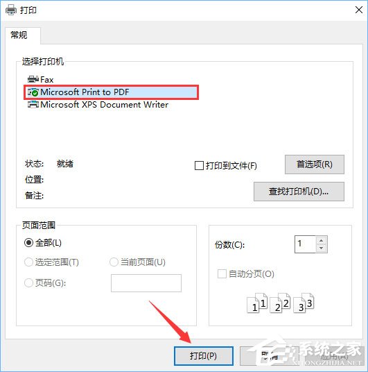Win10如何將記事本文件保存成pdf格式文件？