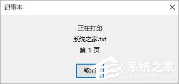 Win10如何將記事本文件保存成pdf格式文件？