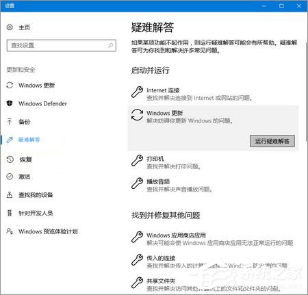 Win10怎么以管理員身份運行疑難解答？