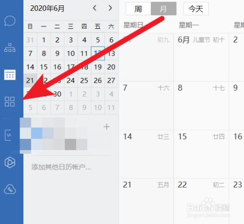 企業微信電腦版預約會議功能怎么用
