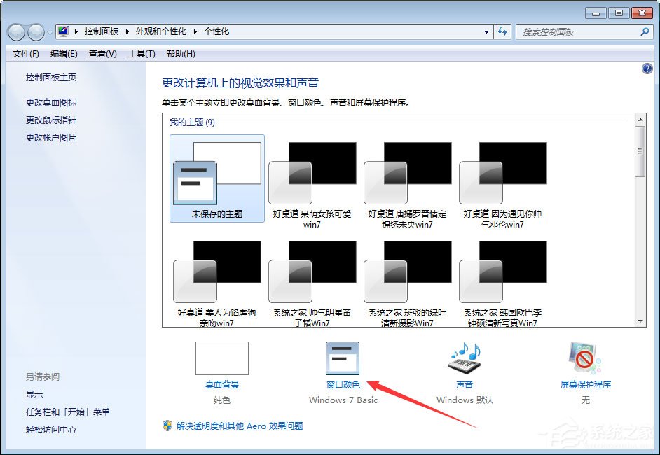 Win7如何更改文件夾字體大小？Win7調整文件夾字體大小的方法