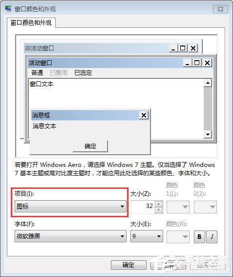 Win7如何更改文件夾字體大小？Win7調整文件夾字體大小的方法