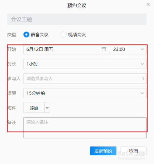 企業微信電腦版預約會議功能怎么用