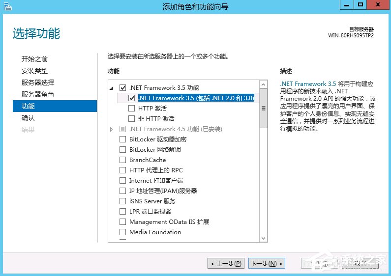 Windows Server 2012怎么安裝.NET Framework 3.5？