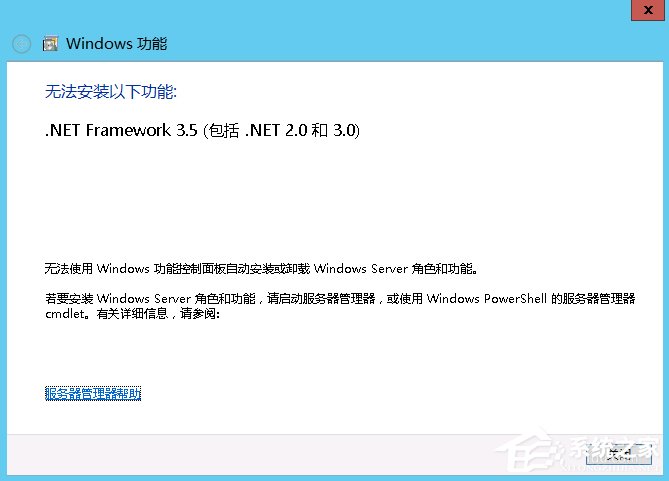 Windows Server 2012怎么安裝.NET Framework 3.5？