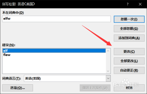 Excel拼寫檢查功能怎么用