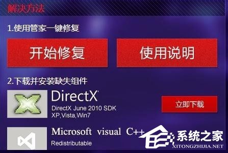 Win7打開劍靈提示“丟失d3dx10_43.dll、MSVCRTD.dll文件”怎么辦？