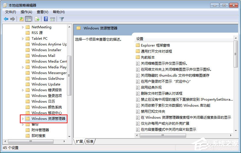 Win7如何禁止在C盤上安裝軟件？
