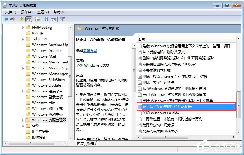 Win7如何禁止在C盤上安裝軟件？