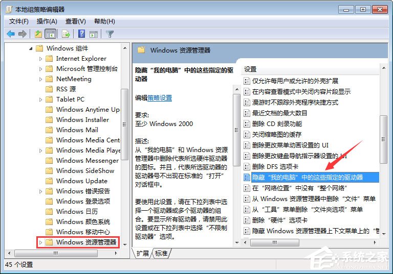 Win7如何禁止在C盤上安裝軟件？