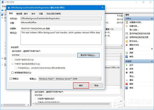 Win10總是出現(xiàn)“Officebackgroundtaskhandler.exe”彈窗怎么辦？
