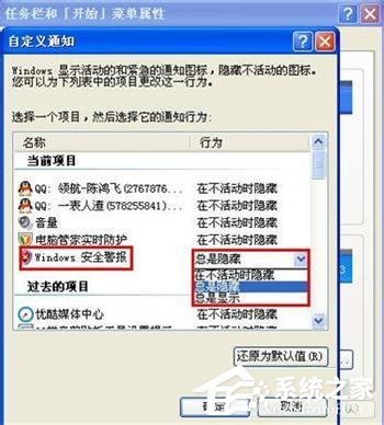 WinXP系統(tǒng)如何關(guān)閉Windows安全警報(bào)？Windows安全警報(bào)圖標(biāo)怎么關(guān)閉？