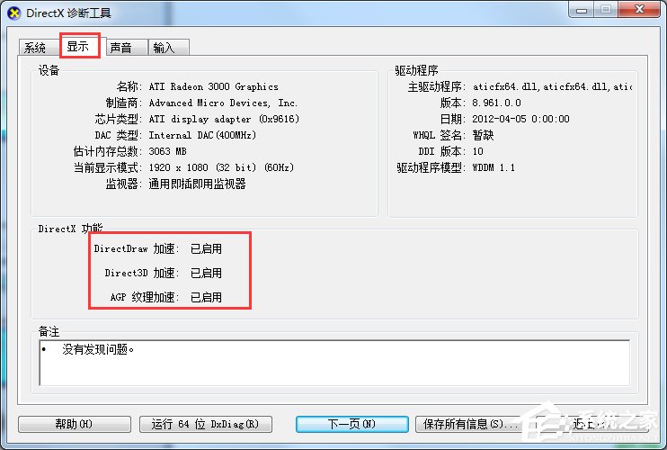 Win7魔獸爭霸3不能初始化DirectX怎么辦？