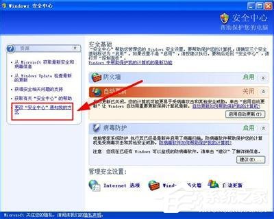 WinXP系統(tǒng)如何關(guān)閉Windows安全警報(bào)？Windows安全警報(bào)圖標(biāo)怎么關(guān)閉？