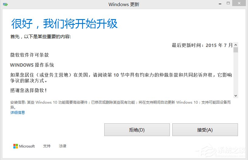 Win8如何升級Win10？win8升級win10方法教程