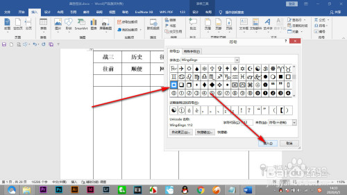 Word表格怎么加入復選框
