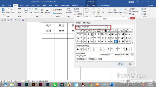 Word表格怎么加入復選框