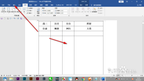 Word表格怎么加入復選框