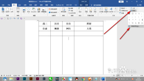 Word表格怎么加入復選框