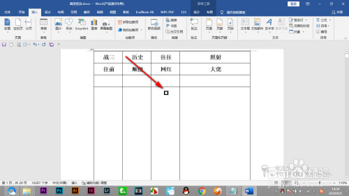 Word表格怎么加入復選框