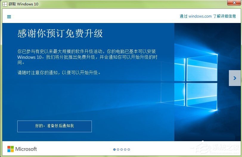 Win8如何升級Win10？win8升級win10方法教程