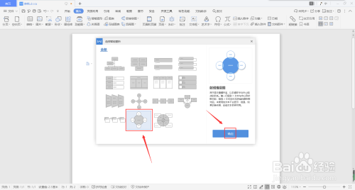 wps文字如何添加射線維恩圖
