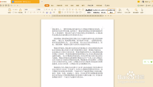 wps文檔中怎么調節行高