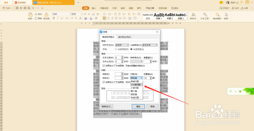 wps文檔中怎么調節行高