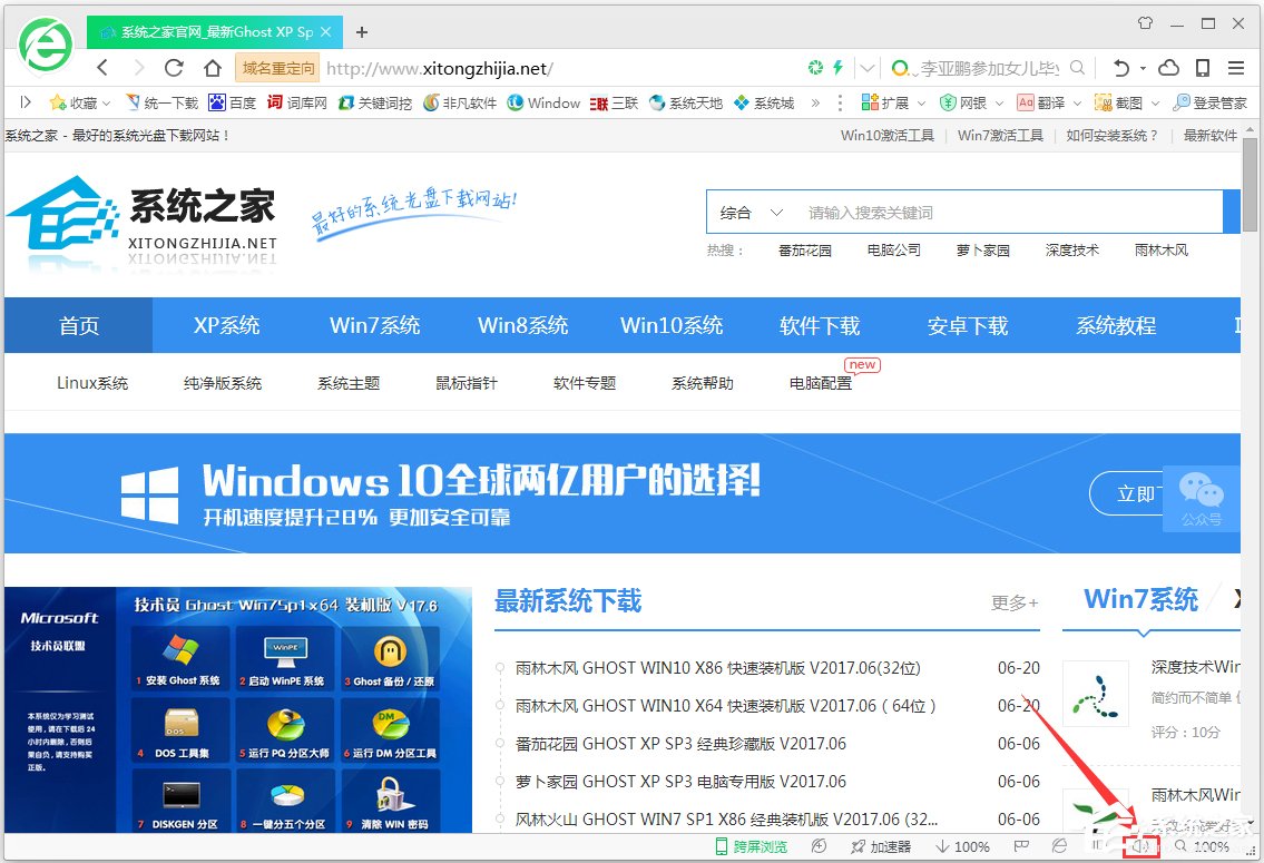 Win7網(wǎng)頁視頻沒有聲音怎么辦？