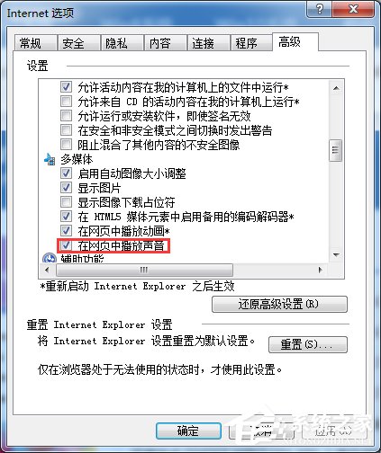 Win7網(wǎng)頁視頻沒有聲音怎么辦？