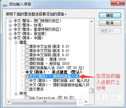 Win7怎么添加輸入法？