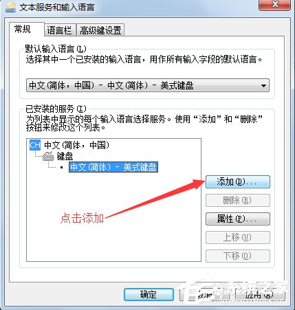Win7怎么添加輸入法？