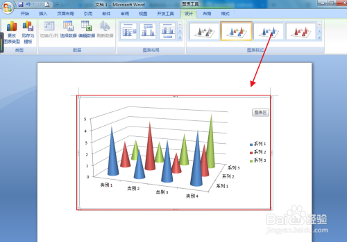 word文檔怎么插入三維圓錐圖