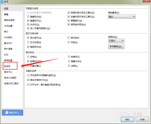 WPS文檔怎么加密