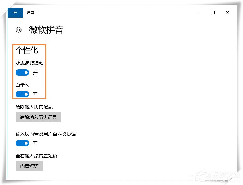 Win10微軟輸入法不能記住打字習(xí)慣怎么設(shè)置？