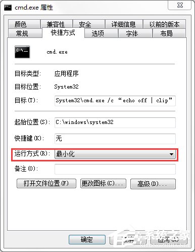 Windows7清空剪貼板的方法