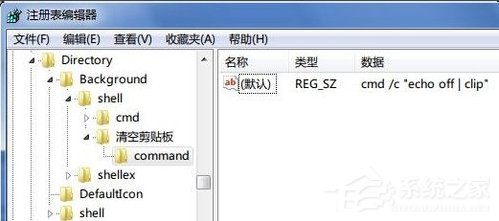 Windows7清空剪貼板的方法