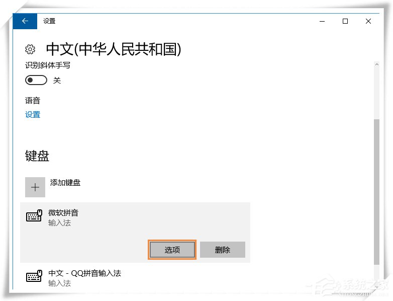 Win10微軟輸入法不能記住打字習(xí)慣怎么設(shè)置？