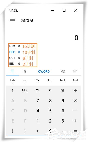 Win10系統進制轉換計算機怎么使用？進制轉換方法介紹