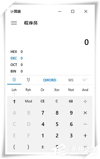 Win10系統進制轉換計算機怎么使用？進制轉換方法介紹