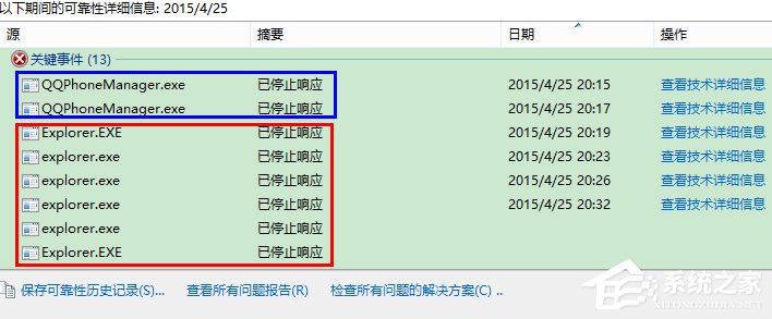 Win8如何知道Windows資源管理器未響應的原因？