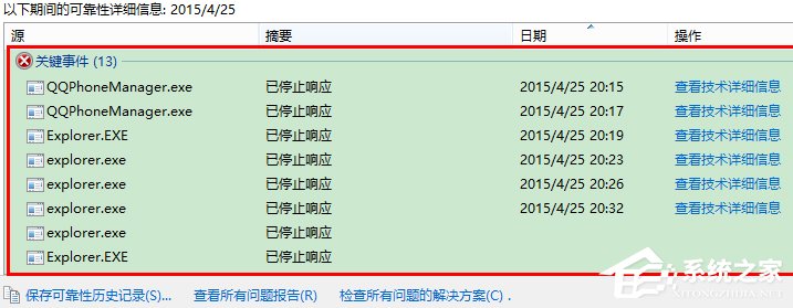 Win8如何知道Windows資源管理器未響應的原因？