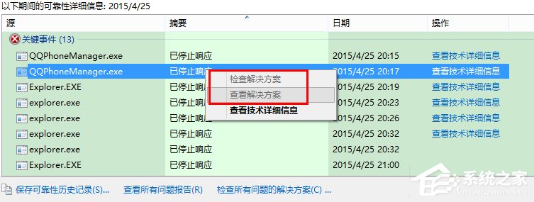 Win8如何知道Windows資源管理器未響應的原因？