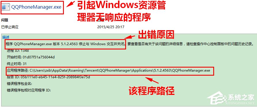 Win8如何知道Windows資源管理器未響應的原因？
