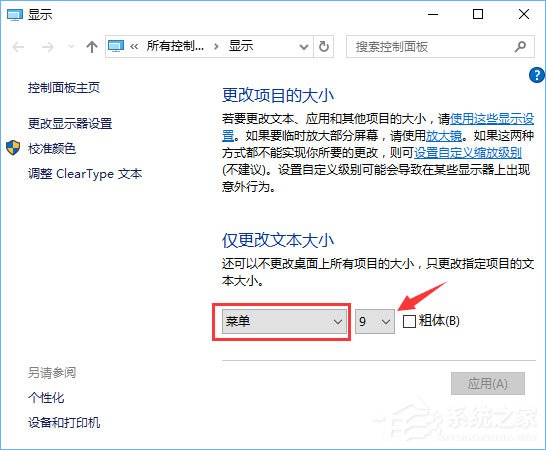 Win10如何修改右鍵菜單字體？Win10調整右鍵菜單字體大小的方法