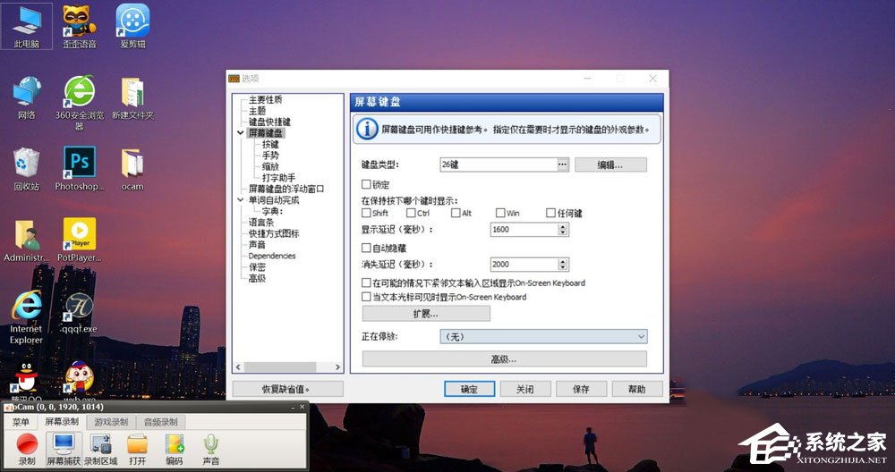 Win10屏幕虛擬鍵盤怎么設置成26鍵布局和九宮格布局？