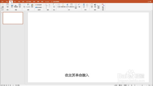 ppt幻燈片如何插入音頻