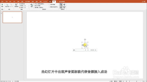 ppt幻燈片如何插入音頻