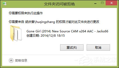 Win8電腦桌面文件刪不掉如何處理？桌面文件刪除沒權限怎么辦？
