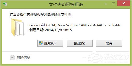 Win8電腦桌面文件刪不掉如何處理？桌面文件刪除沒權限怎么辦？